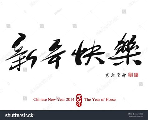 Choose from 240000+ chinese new year calligraphy graphic resources and download in the form of png, eps, ai or psd. Chinese New Year Calligraphy 2014. Translation: Happy ...