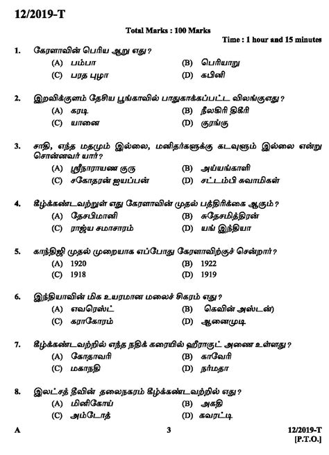 KPSC LD Clerk Assistant Grade II Tamil Exam Question Paper 2019 LD