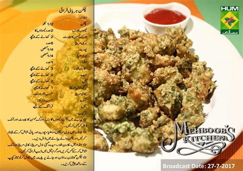 Phir ek pan men 4 tble spoon oil garam kar ky ismy adhay noodles deep fry karain phir ek dish men phely boiled noodles dalain phir crispy noodles dalain. Chicken hiryali fry | Cooking recipes in urdu, Ramzan ...