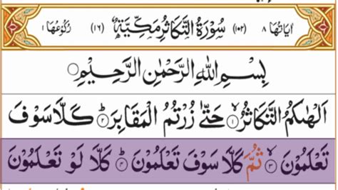 Surah At Takasur Full 💜 Highlights Full Hd Text 💜 Online Quran Learning