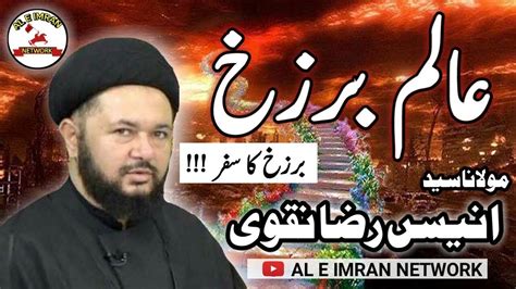 Barzakh Ka Safar Aalim E Barzakh After Death Qari Moulana Syed