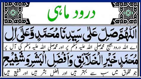Durood E Mahi Darood E Mahi With Hd Text In Urdu Translation