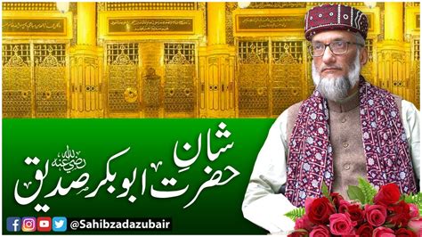 Shan E Hazrat Abu Bakar Siddique Youtube