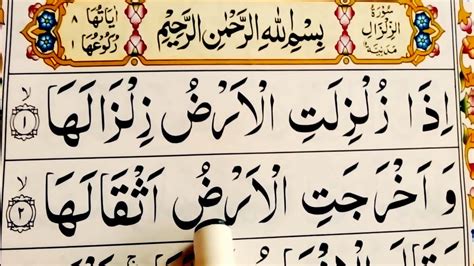 Surah Al Zilzal Arabic Text Learn To Read The Quran Easily Surah Az