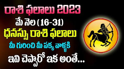 Dhanassu Rasi Phalalu Sagittarius Horoscope May Horoscope