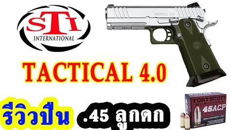 รีวิว Sti Tactical 40 ขนาด 45 Acp Youtube