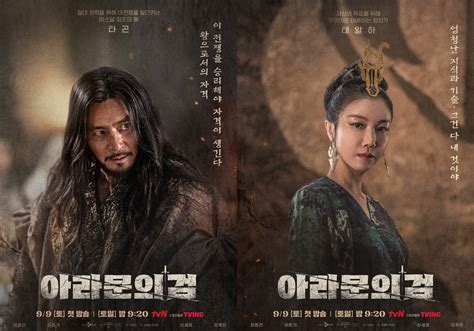 Things To Look Forward To In Arthdal Chronicles The Sword Of Aramun