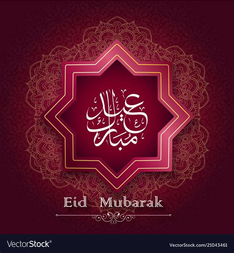 The saying can be translated as have a blessed holiday, or blessed feast/festival. Islamic greeting card eid mubarak with arabic call