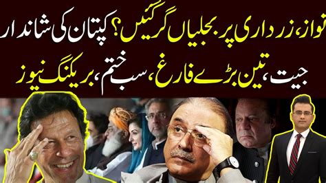 Great Victory Of Imran Khan Iris Survey Unveil Pdm Nawaz Sharif