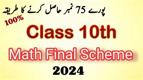 10th Class Math Scheme 2024 10th Class Math Paper Pairing Scheme 2024