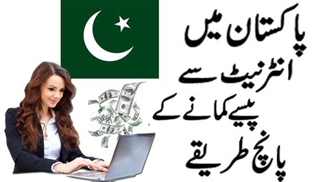 Top 5 ways to earn money online in Pakistan | How to earn ...