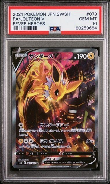 Psa10 サンダースv 079069 Sr Sa スペシャルアート ポケモンカード 2021 イーブイヒーローズ S6a Gem Mint