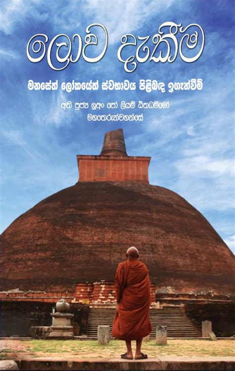 Knowing The World Sinhala Amaravati Buddhist Monastery