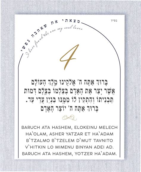 Simple Chuppah Sheva Brachot Seven Blessings Cohen Printing And Invitations