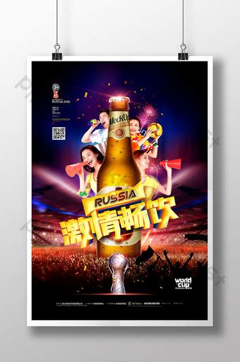 world cup passion battle football poster psd free download pikbest