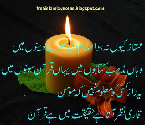 Islamic Quotes In Urdu Wallpapers: Inspirational Islamic Poetry ...