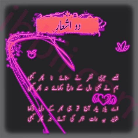Share and dedicate this poetry to your best friends. Beautiful & Latest Urdu Poetry SMS - Free Urdu Poetry Messages