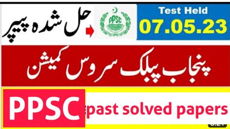 Ppsc Past Papers Ppsc Solved Papers Punjab Public Service