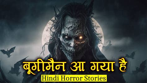 उसे बाबा यागा कहें या बूगिमन Horror Story Of Baba Yaga Hindi Horror Stories Episode 291