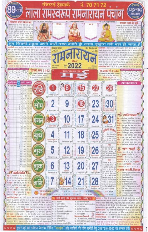 Lala Ramswaroop Calendar 2022 Pdf Download लाला रामस्वरूप कैलेंडर पंचांग