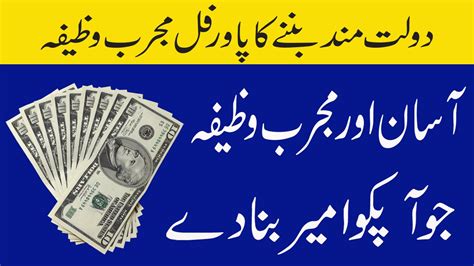 Dolat Mand Banne Ka Wazifa #Dolatmand #Ameer #Rich #Wazifa | Namaaz, Islamic videos, How to get rich