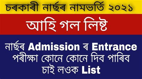 Govt Nursing Course Admission Eligible And Ineligible Candidates