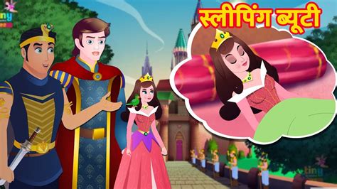 स्लीपिंग ब्यूटी Sleeping Beauty Story In Hindi Kahani Hindi Fairy Tales By Tiny Dreams