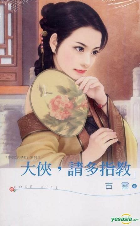 yesasia mei gui wen 587 huang jing si da jin wei xi lie zhi da xia qing duo zhi jiao gu