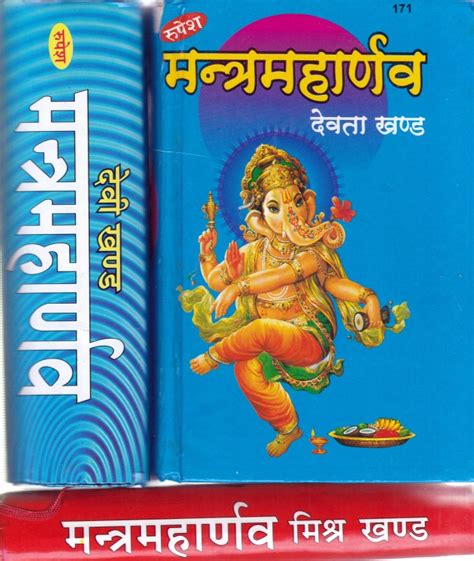 Mantra Maharnava Set Of 3 Volumes Welcome To Shri Saraswati Prakashan