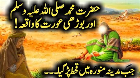 Hazrat Nooh As Aur Borhi Aurat Ka Waqia Urdu History Hazrat Nooh Ki