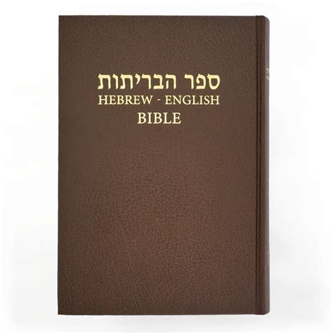 Hebrew English Bible Nasb Hardcover Bible Society In Israel