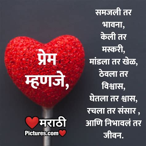 Marathi Love Quote