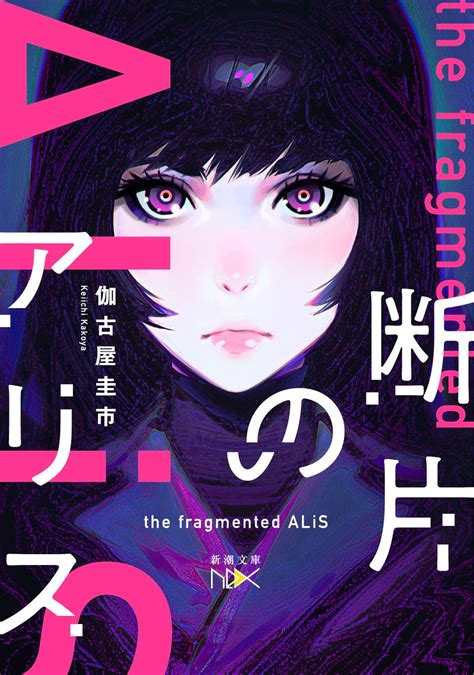 The Fragmented Alis Book Cover Patreon Japanese Graphic Design