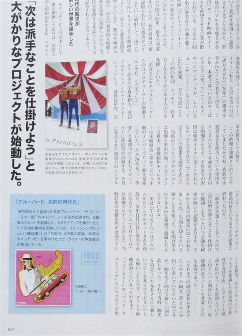 沢田研二関連記事が昭和40年男総集編に載っています～tokio♪ スマイルのブログ