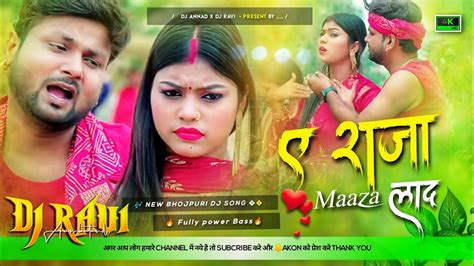 A Raja Maaza Lada New Bhojpuri Dj Song 2023 Fully Boom Bass Mix