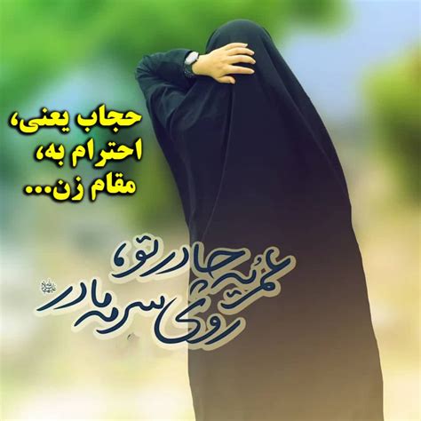 عکس دختر چادری برای پروفایل عکس نوشته و متن درباره حجاب شبونه