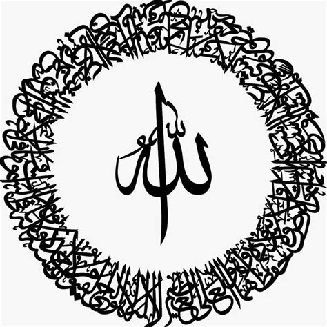 Ayatul Kursi Calligraphy Easy