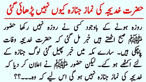 Hazrat Khadija Ka Iman Afroz Waqia Prophet Muhammad Saw Story