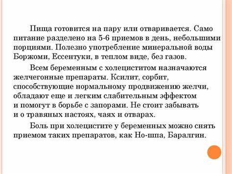 Холецистит и беременность диета Острый холецистит и беременность - презентация онлайн Острый холецистит и беременность - презентация онлайн Холецистит и беременность диета
