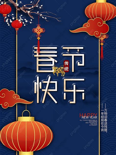 Original Happy Spring Festival Poster Of The Year Of The Ox Template