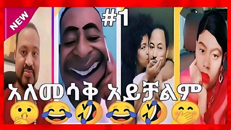 🟡tik Tok Ethiopian Funny Videos Compilation Habesha Tiktok Video 2024 01 Eregnaye