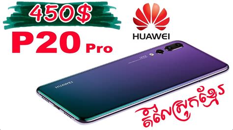 Huawei P20 Pro Review Khmer Phone In Cambodia Huawei P20 Pro Price