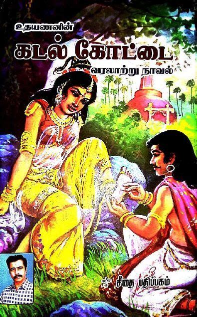 Tamil Novels கடல் கோட்டை Novels To Read Online Read Books Online Free Will Turner Books