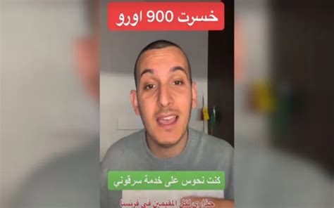 Perte Dun Chèque De 900 Euros Un Algérien De France Victime Dune
