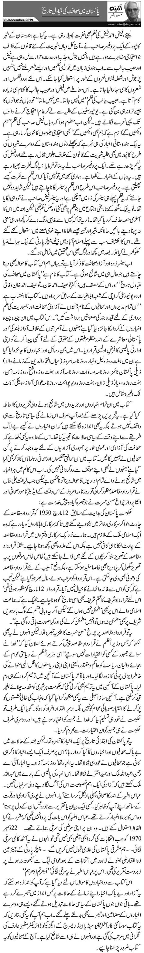 Pakistan Mein Sahafat Ki Mutabadil Tareekh Urdu Column By Masood Ashar