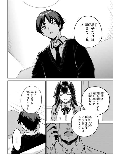 ＜画像50 72＞両親の借金を肩代わりしてもらう条件は日本一可愛い女子高生と一緒に暮らすことでした。第1回～第5回｜ウォーカープラス