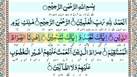 Surah Al Fatiha Kanzul Iman With Urdu Translation And Easyway Text My