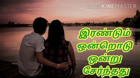 Irandum Ondrodu Ondru Sernthathu Song Lyrics Tamil Whatsapp Status Youtube