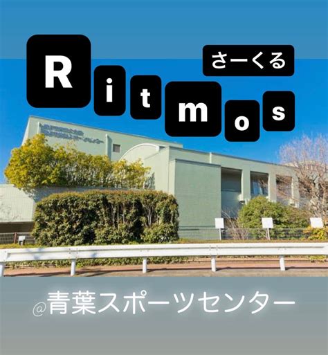 【レッスン・サークル】リトモスサークル2024 4月 ダンスと健康運動指導士のインストラクター鈴木宏尭・ヒロビクス