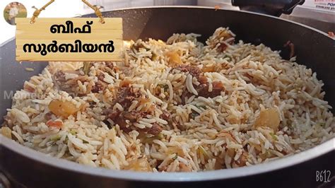 Beef Zurbian Zurbian Rice Recipe In Malayalam സുർബിയൻ ബീഫ് ബിരിയാണി